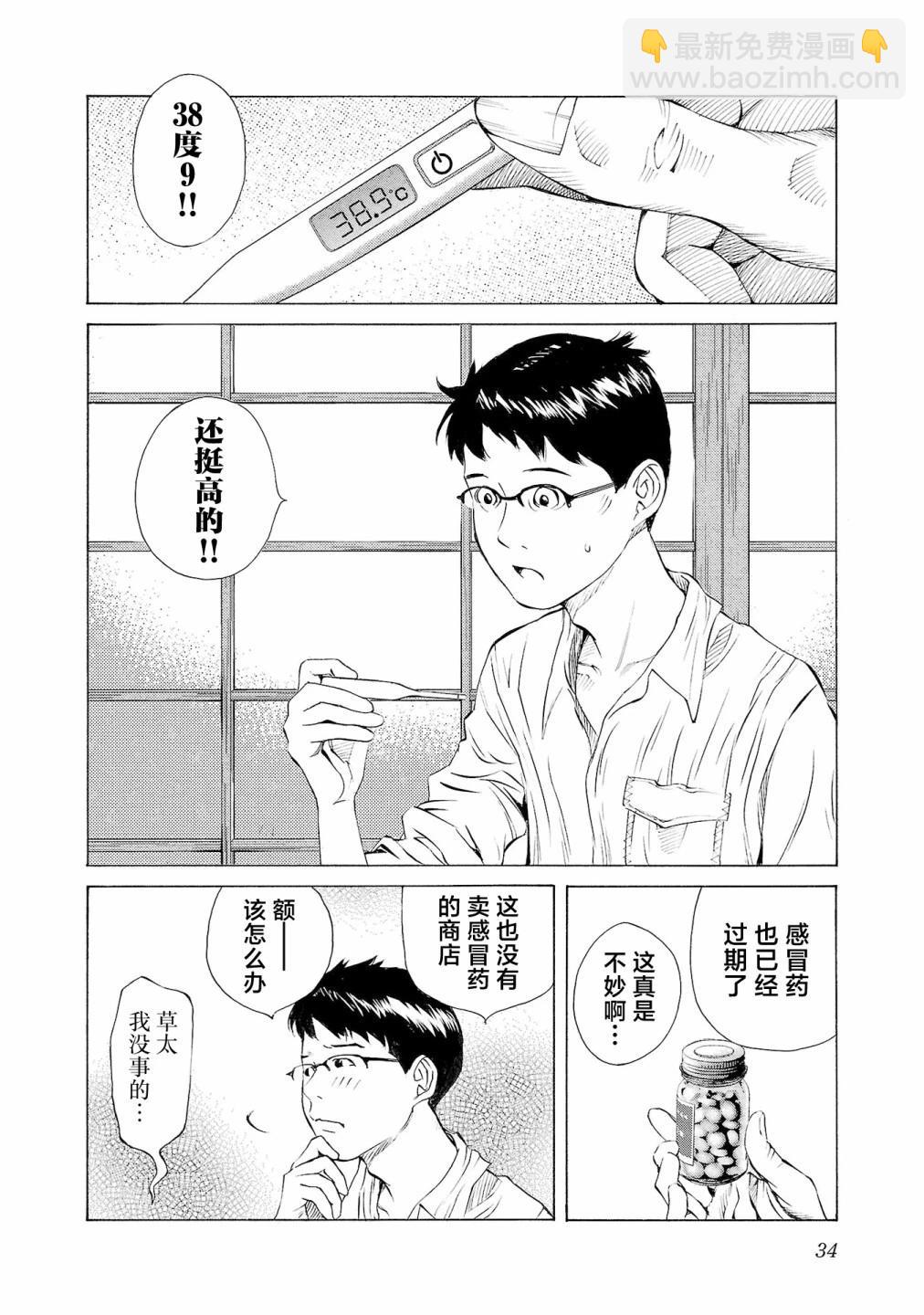 海島與少女還有貓 - 第53話 - 4