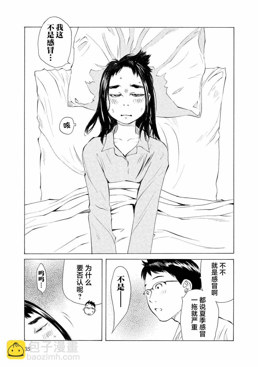 海島與少女還有貓 - 第53話 - 5