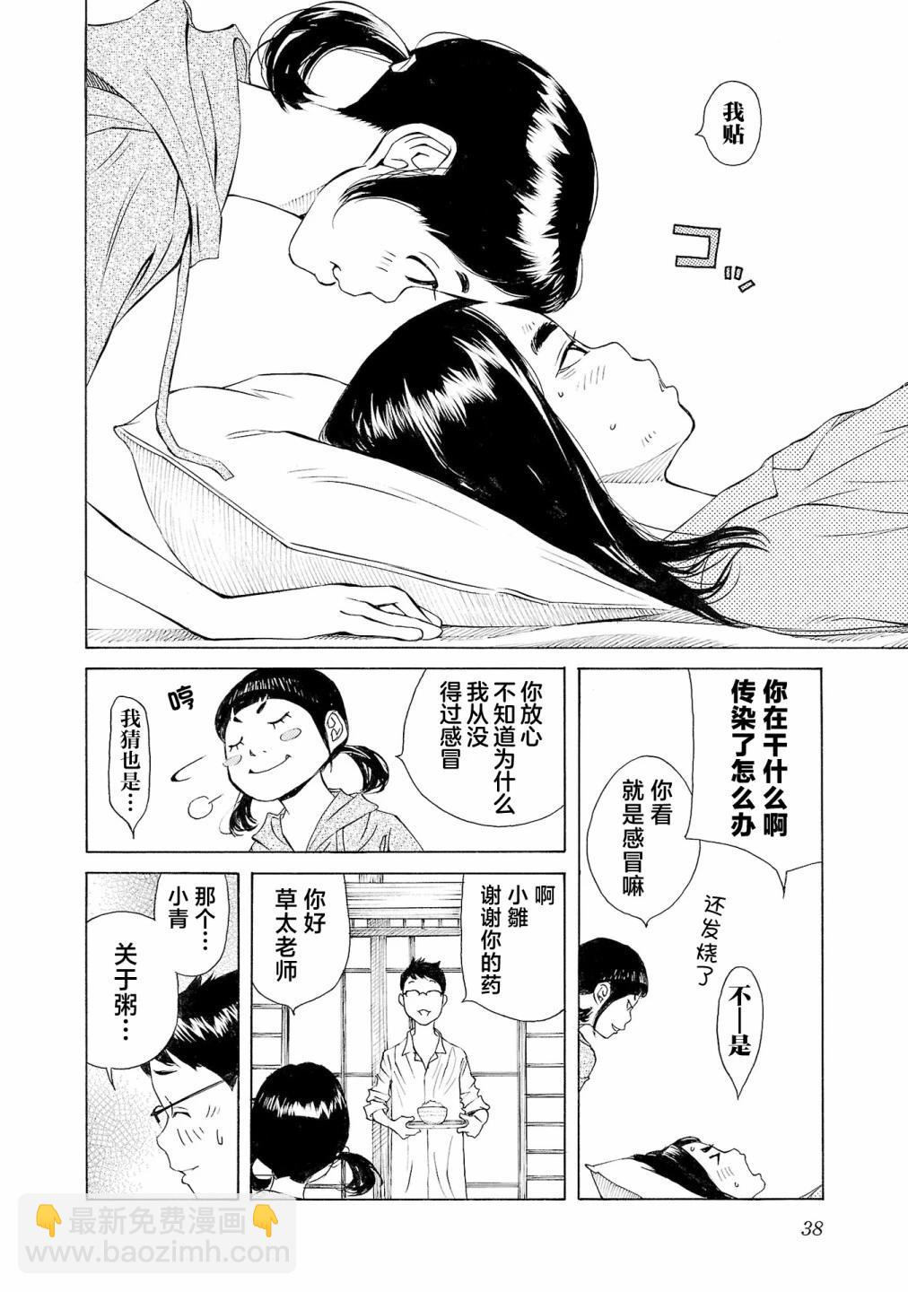 海島與少女還有貓 - 第53話 - 3