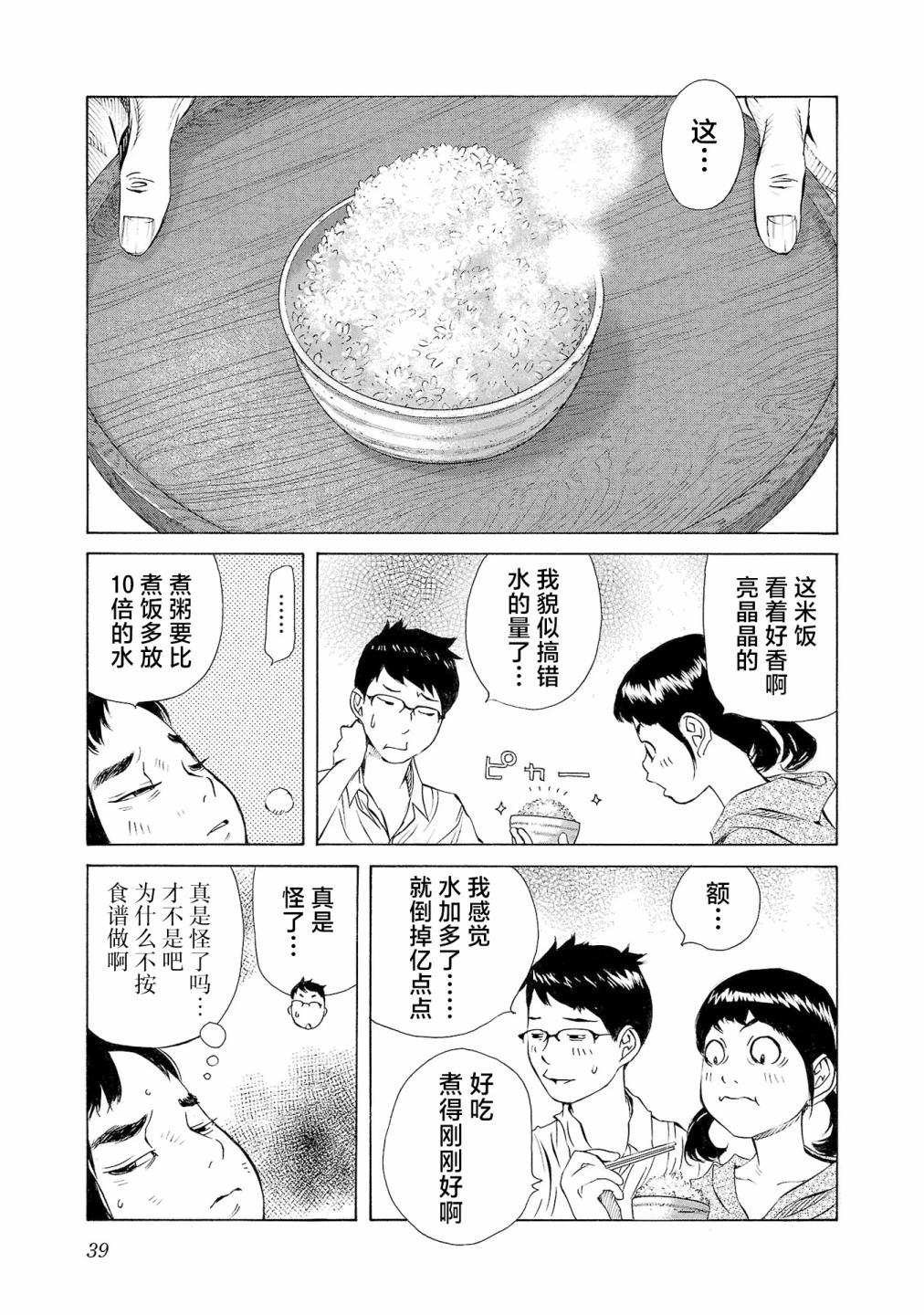 海島與少女還有貓 - 第53話 - 4