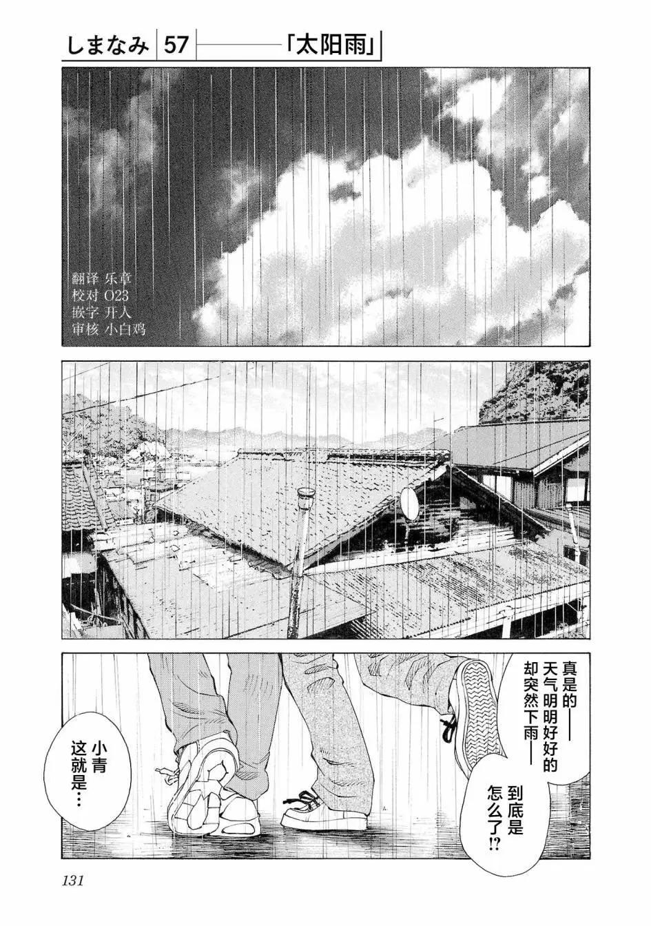 海島與少女還有貓 - 第57話 - 1