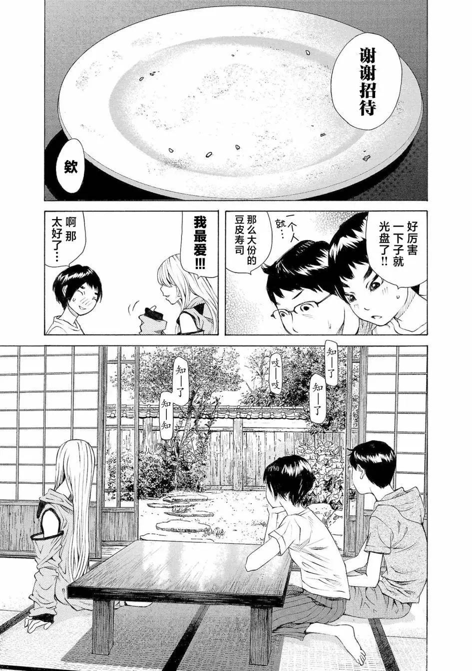 海島與少女還有貓 - 第57話 - 5
