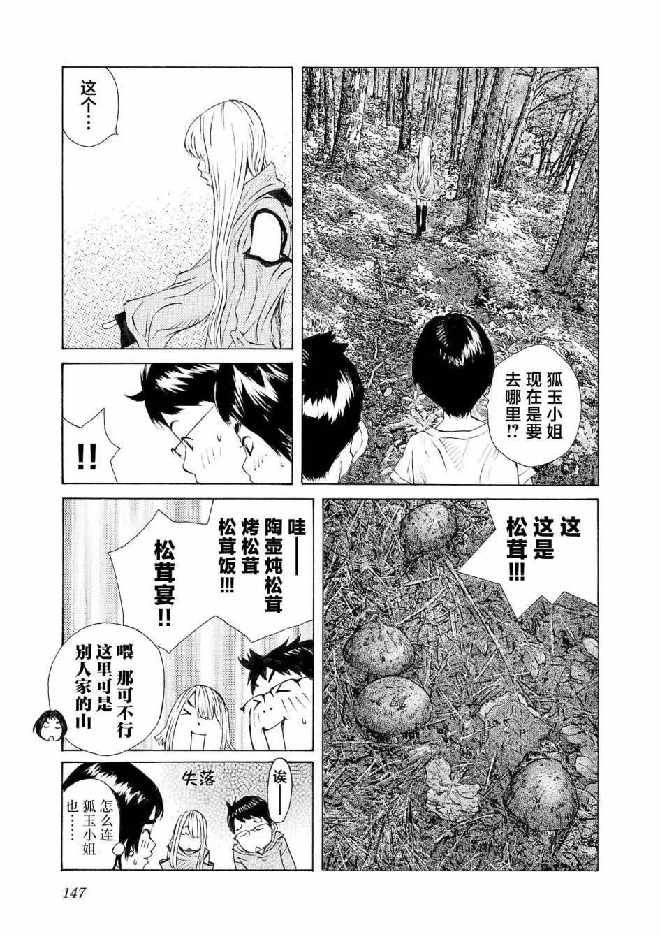 海島與少女還有貓 - 第57話 - 3