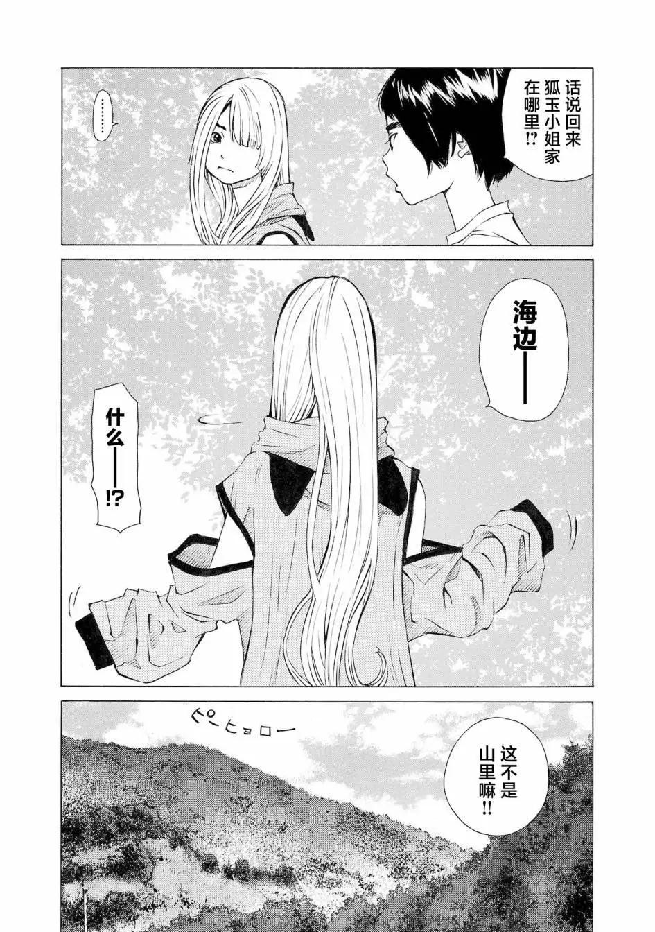 海島與少女還有貓 - 第57話 - 4