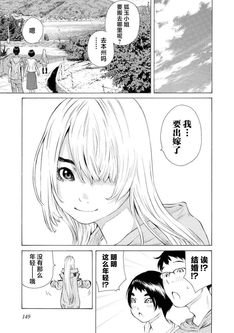 海島與少女還有貓 - 第57話 - 5