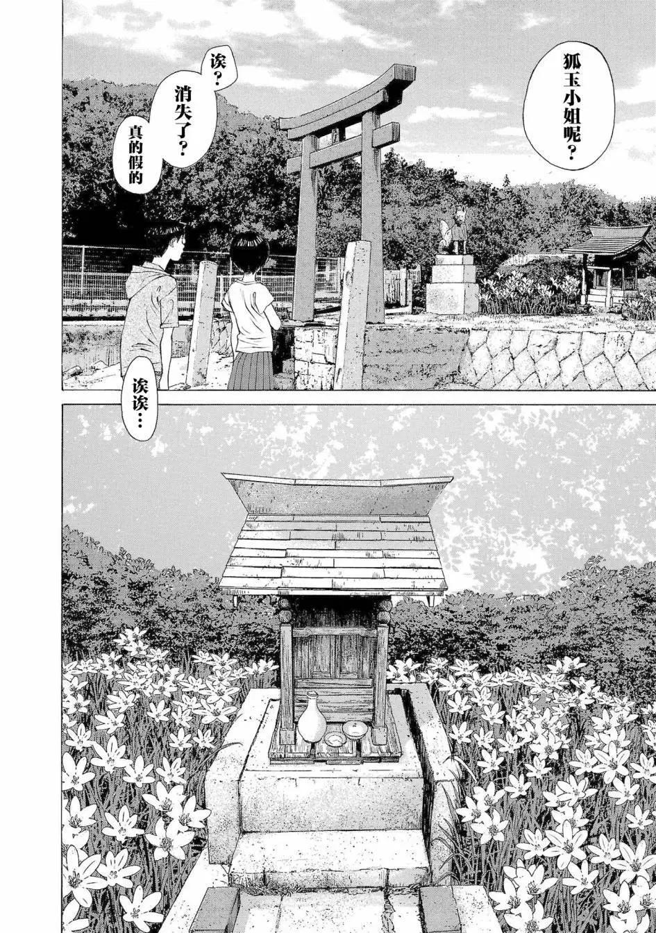 海島與少女還有貓 - 第57話 - 3