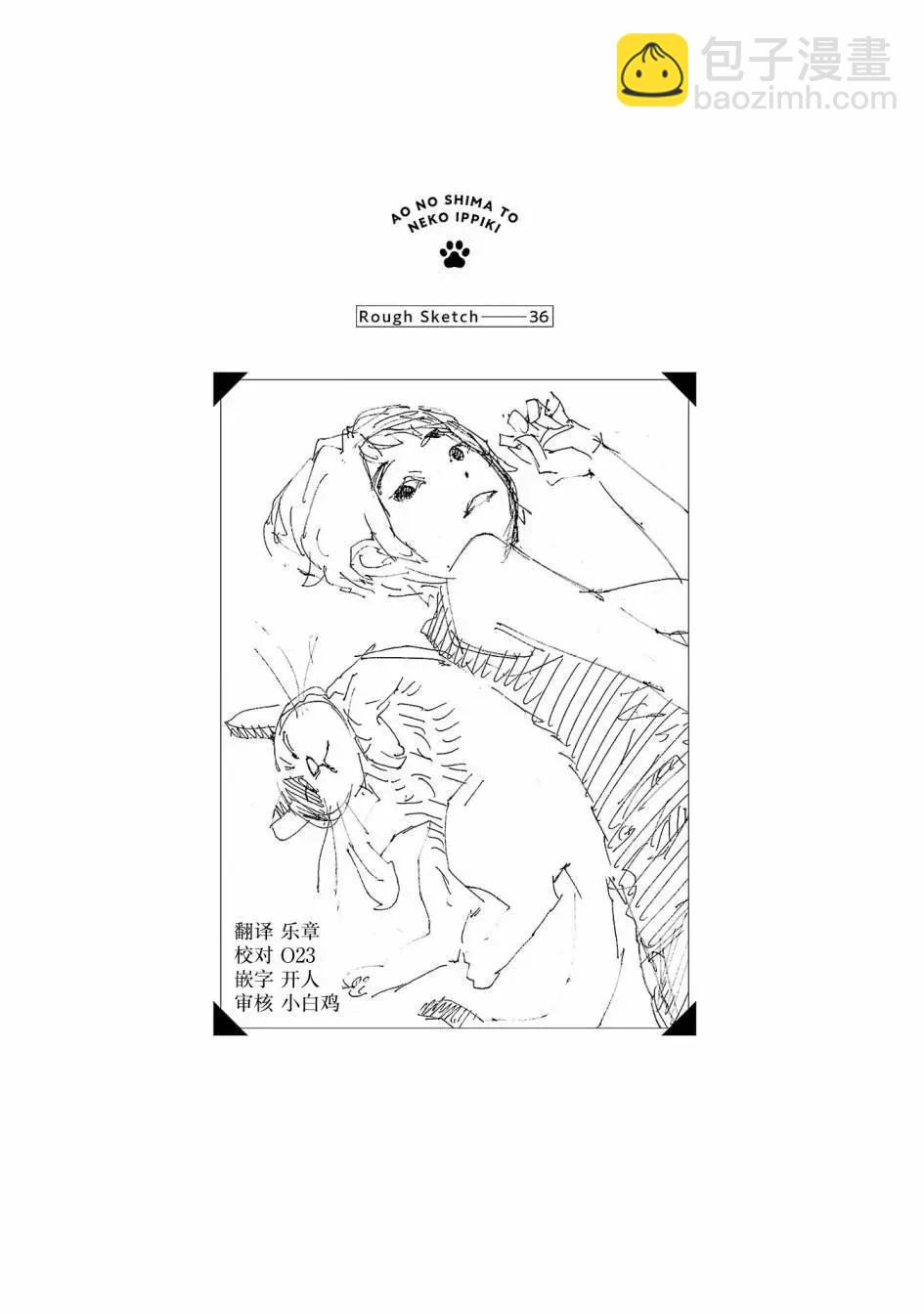 海島與少女還有貓 - 第57話 - 4