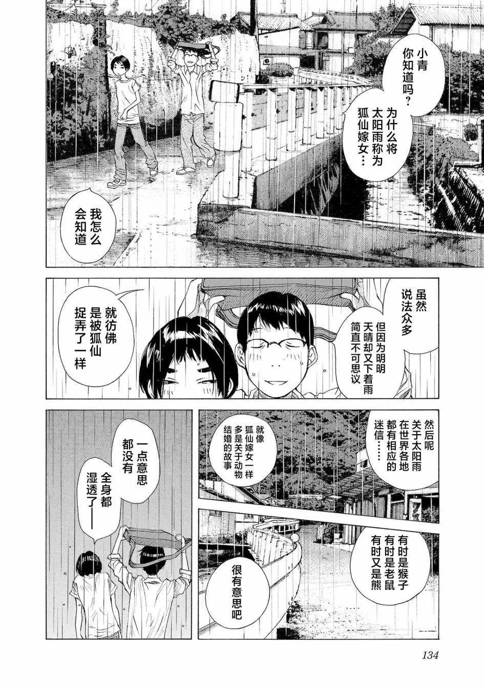 海島與少女還有貓 - 第57話 - 3