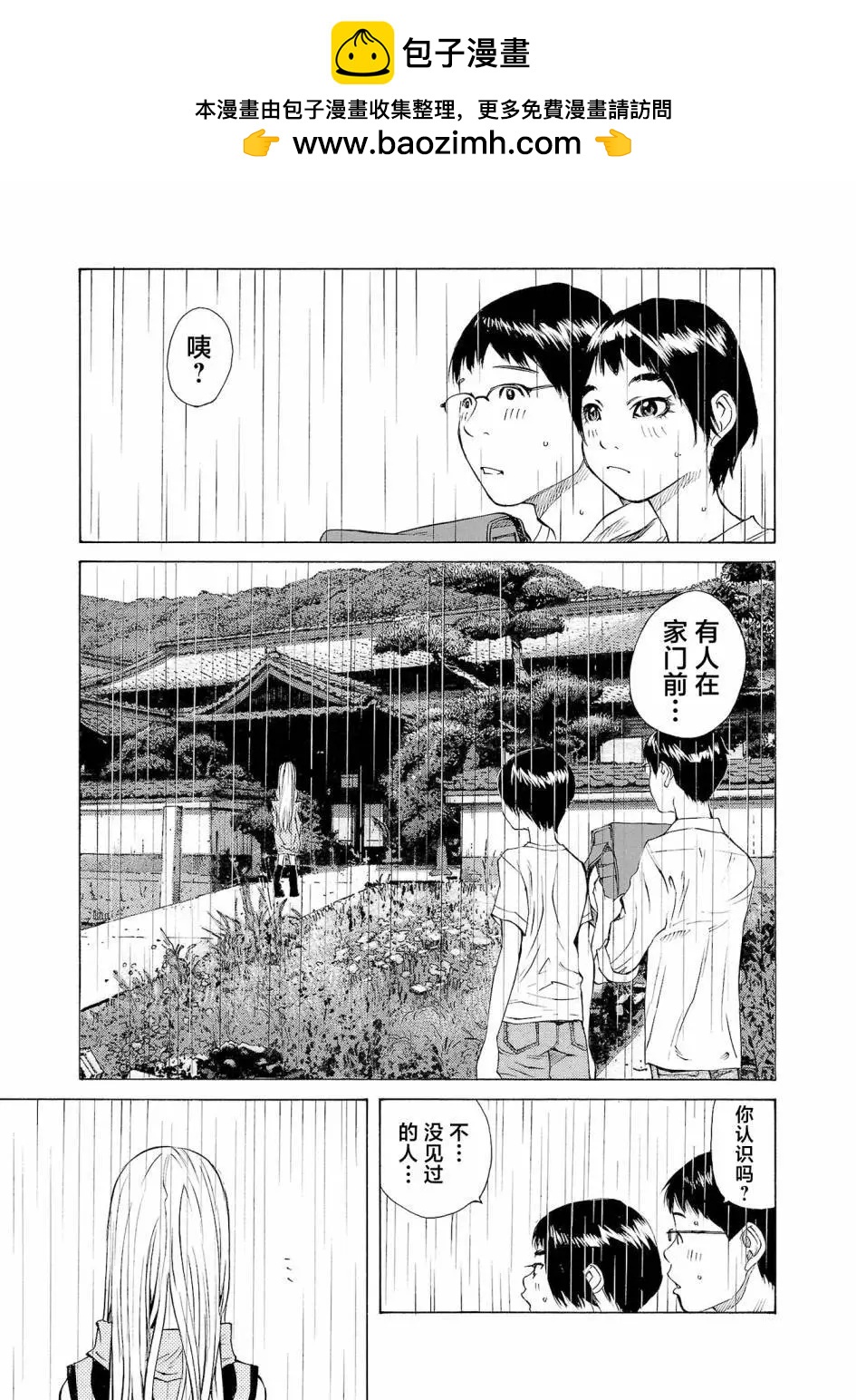 海島與少女還有貓 - 第57話 - 4
