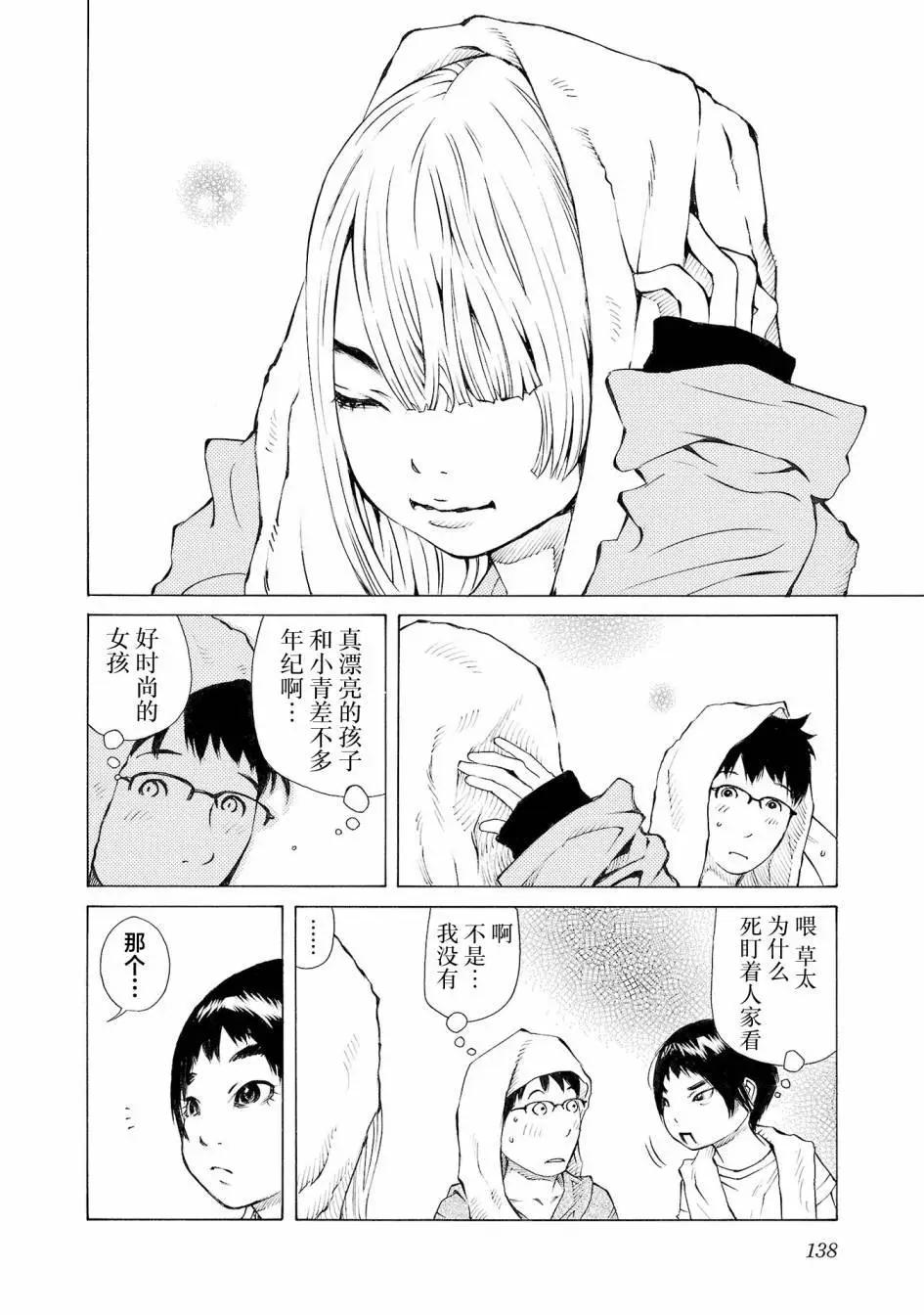 海島與少女還有貓 - 第57話 - 6