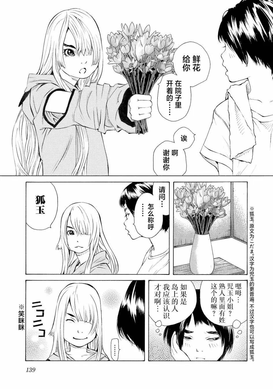 海島與少女還有貓 - 第57話 - 1