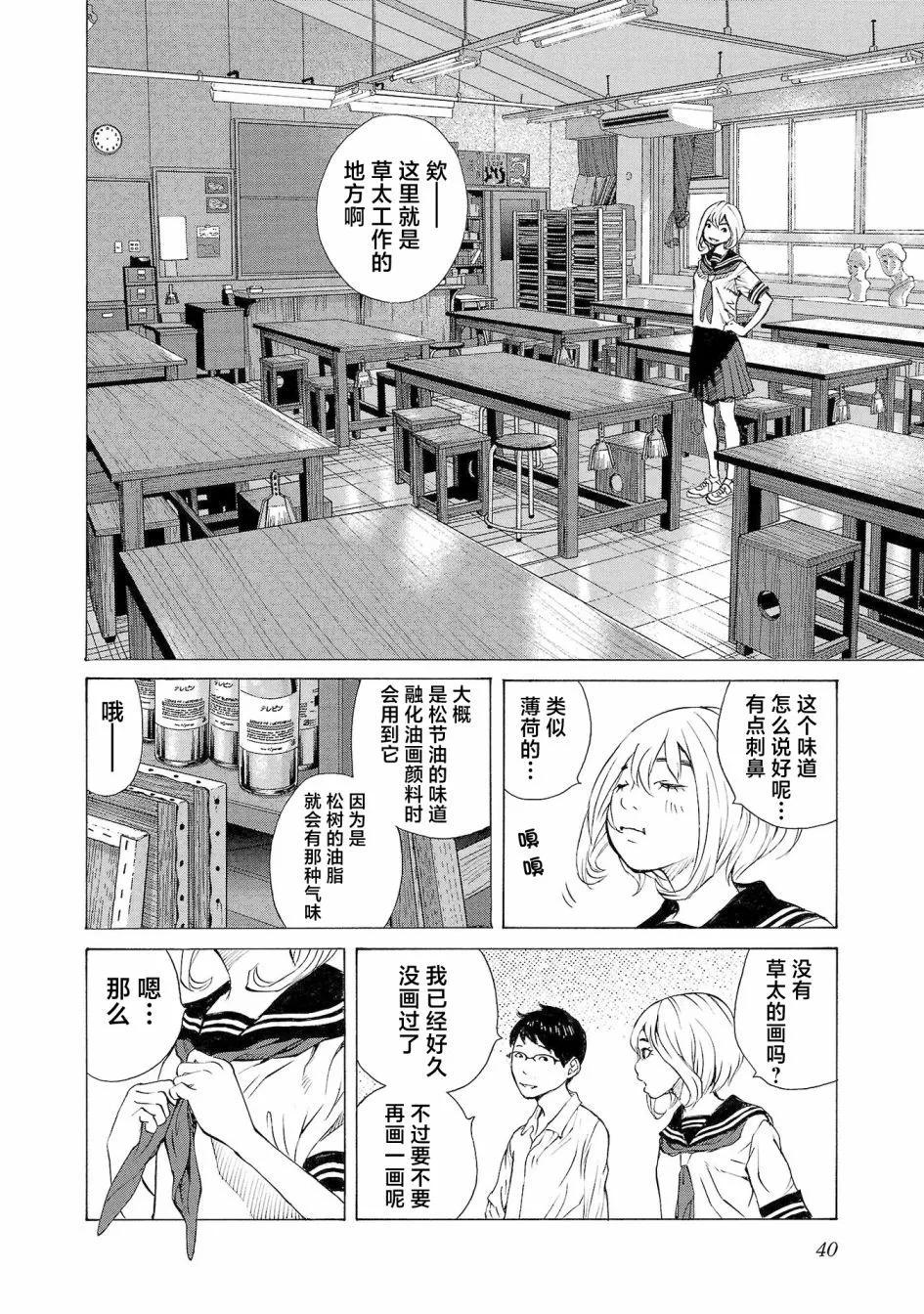 海島與少女還有貓 - 第60話 - 3