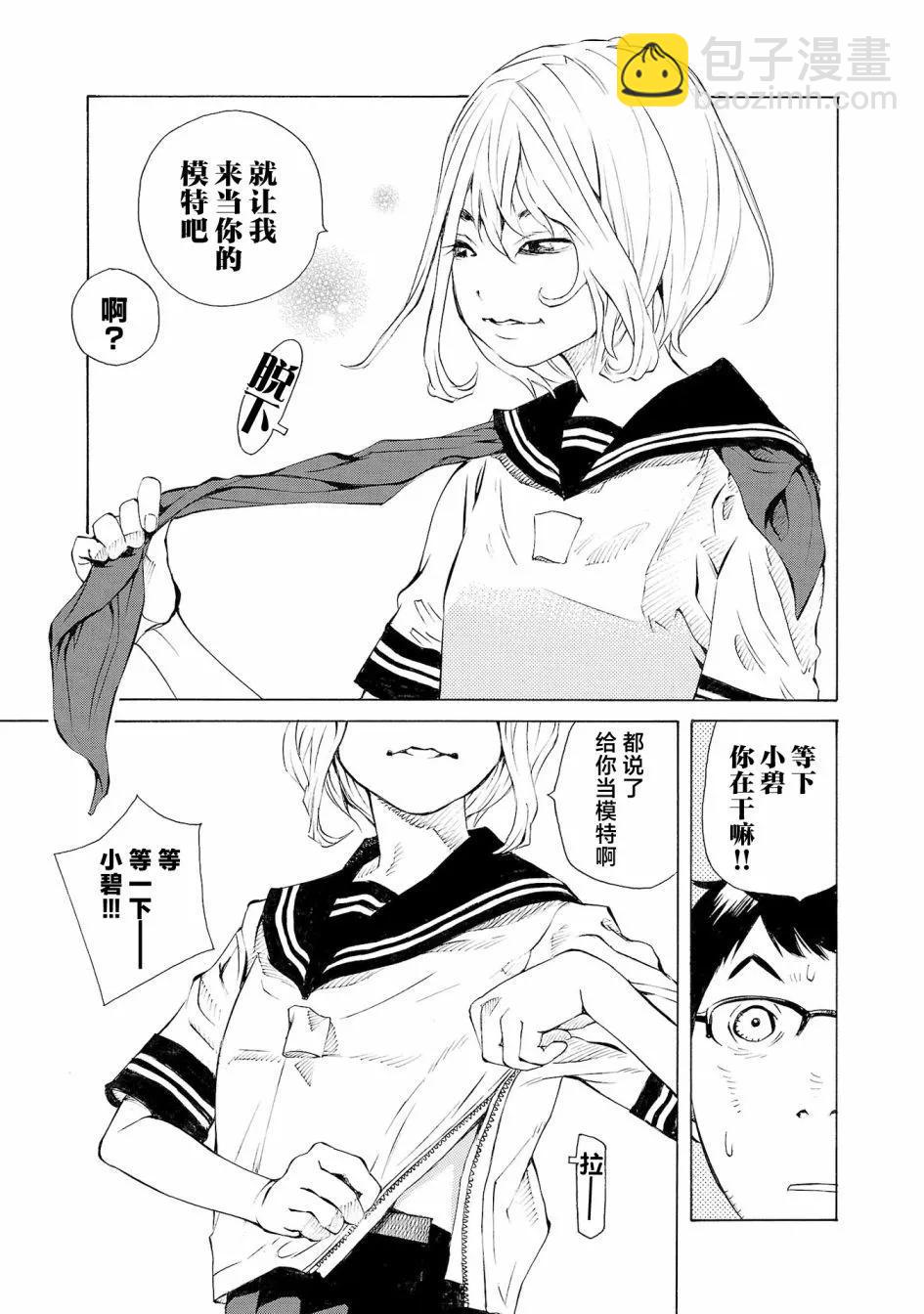 海島與少女還有貓 - 第60話 - 4