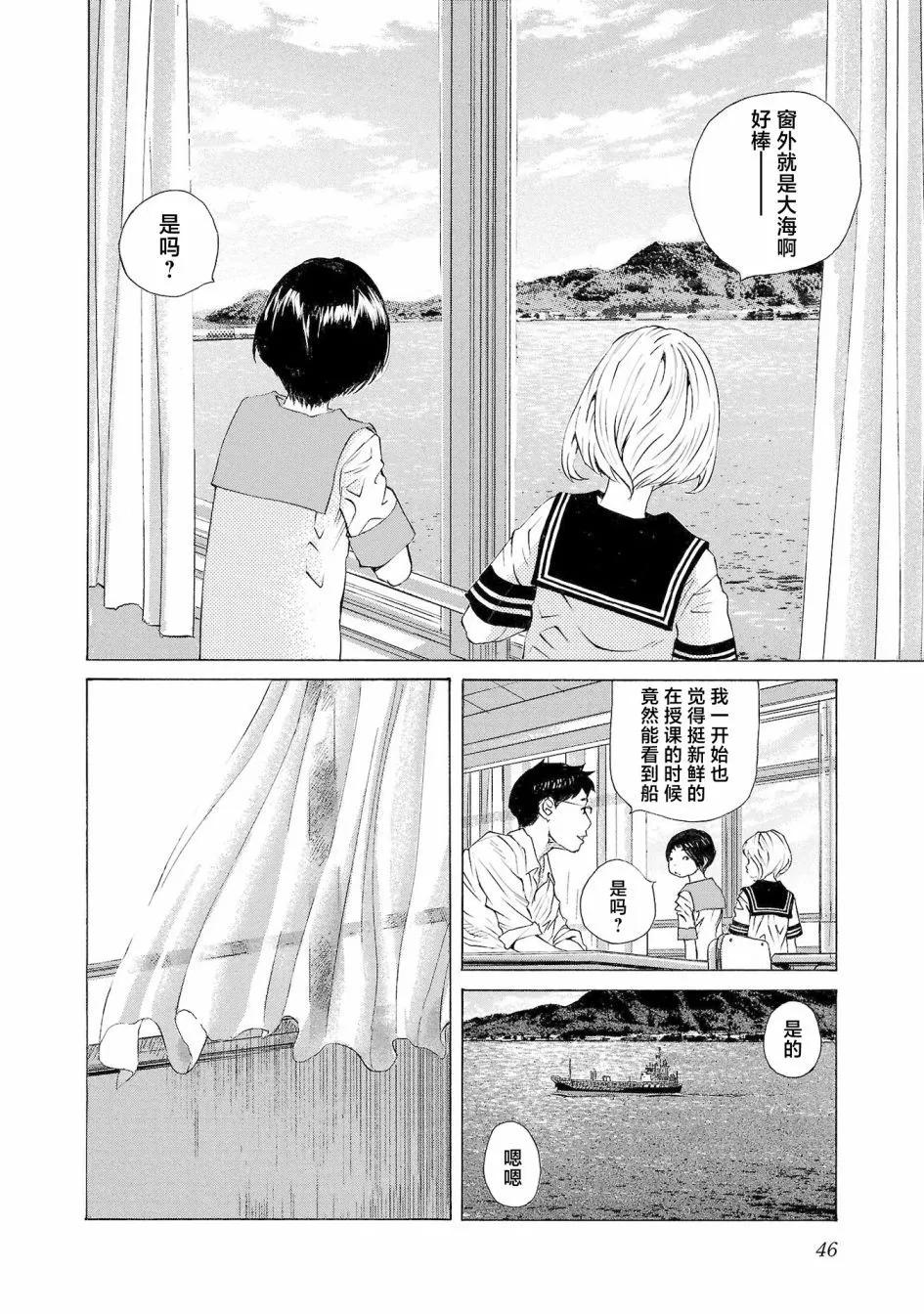 海島與少女還有貓 - 第60話 - 3