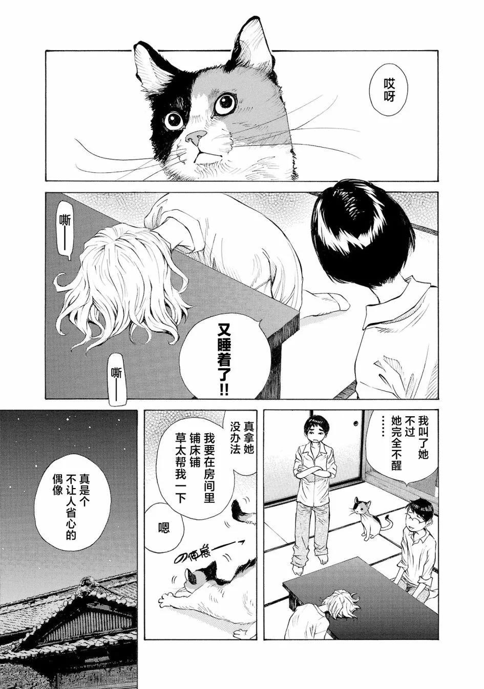 海島與少女還有貓 - 第60話 - 3