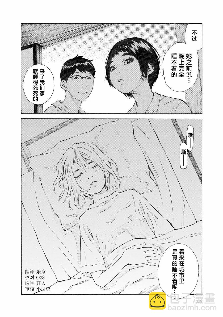 海島與少女還有貓 - 第60話 - 4
