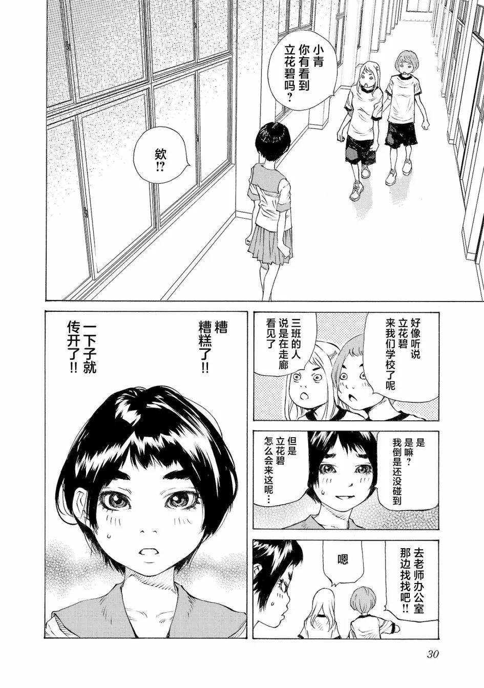 海島與少女還有貓 - 第60話 - 3