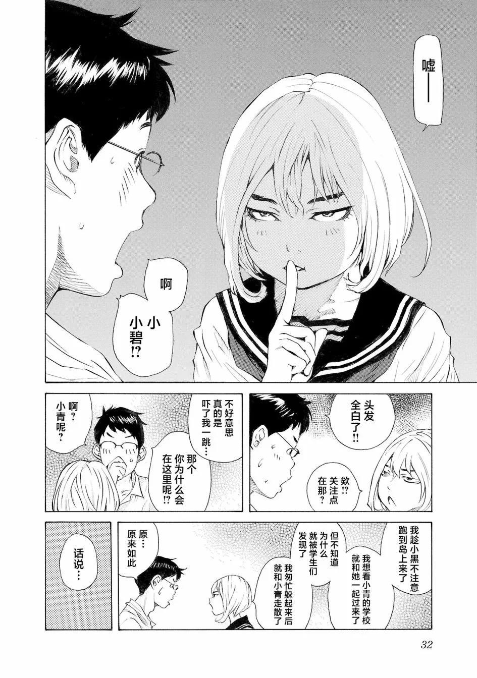 海島與少女還有貓 - 第60話 - 5