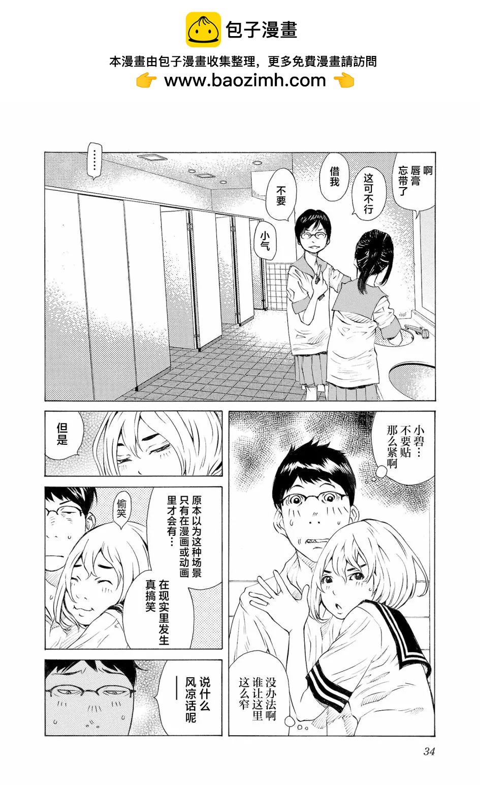 海島與少女還有貓 - 第60話 - 2
