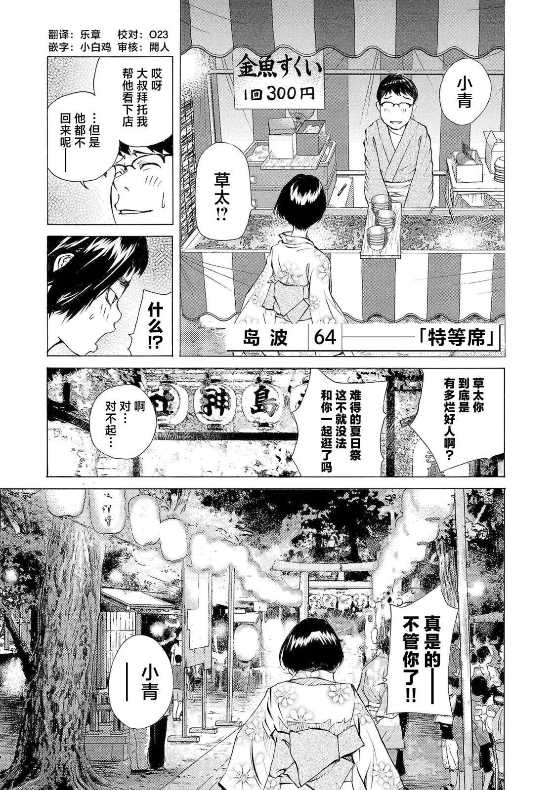 海島與少女還有貓 - 第64話 - 1