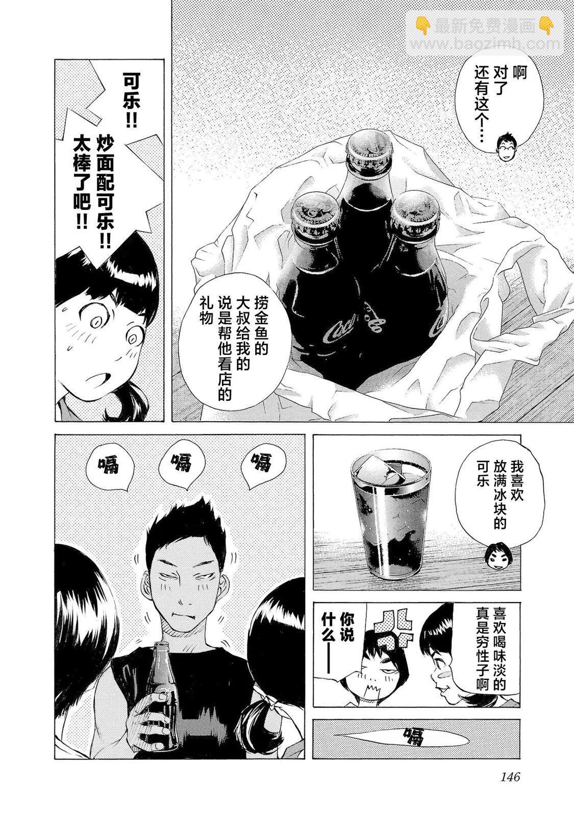 海島與少女還有貓 - 第64話 - 3