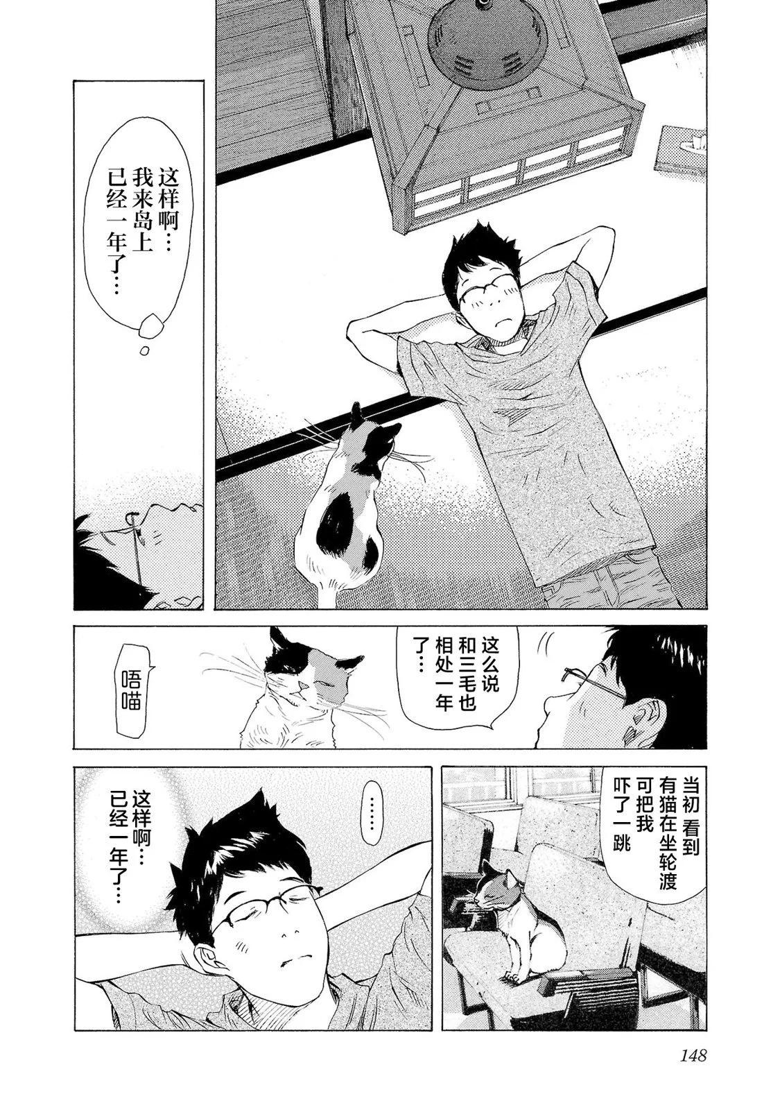 海島與少女還有貓 - 第64話 - 5