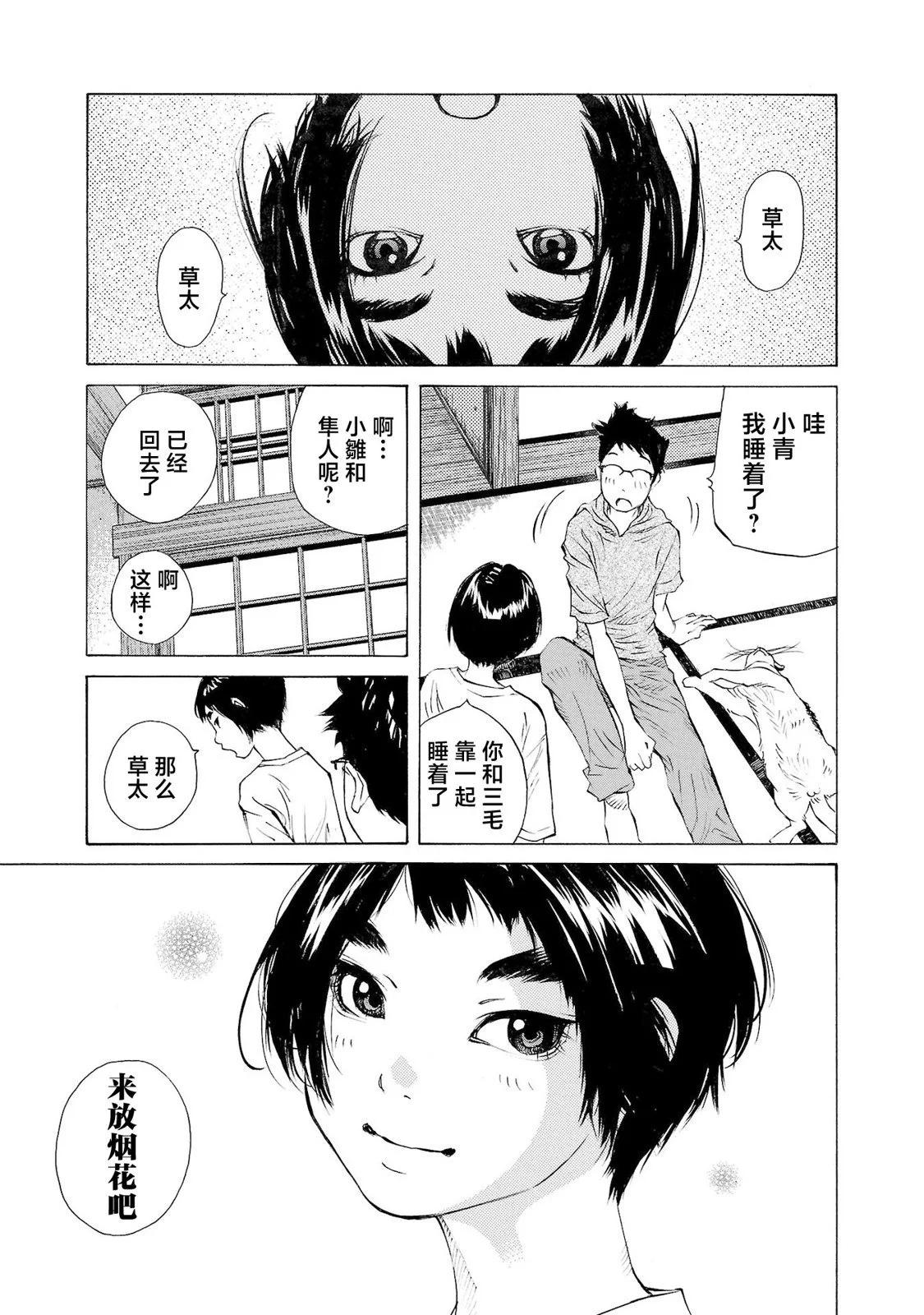 海島與少女還有貓 - 第64話 - 1