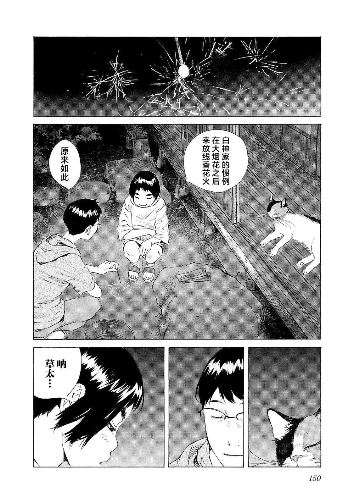 海島與少女還有貓 - 第64話 - 2