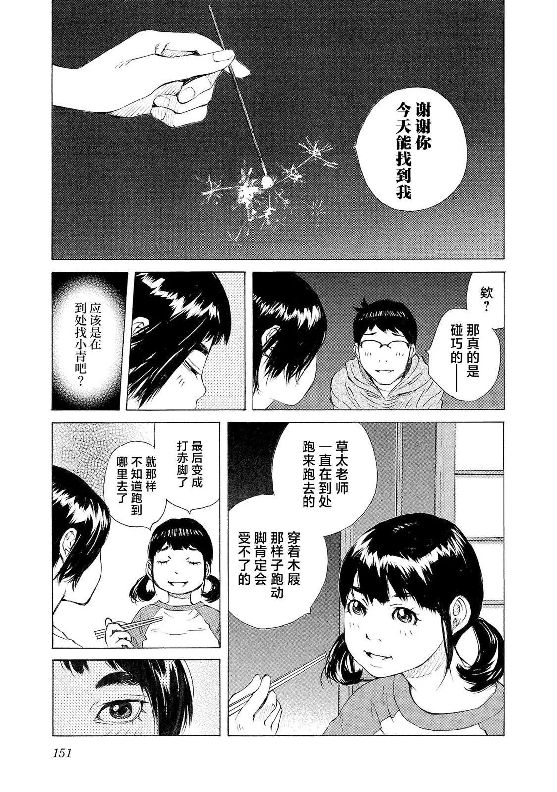 海島與少女還有貓 - 第64話 - 3
