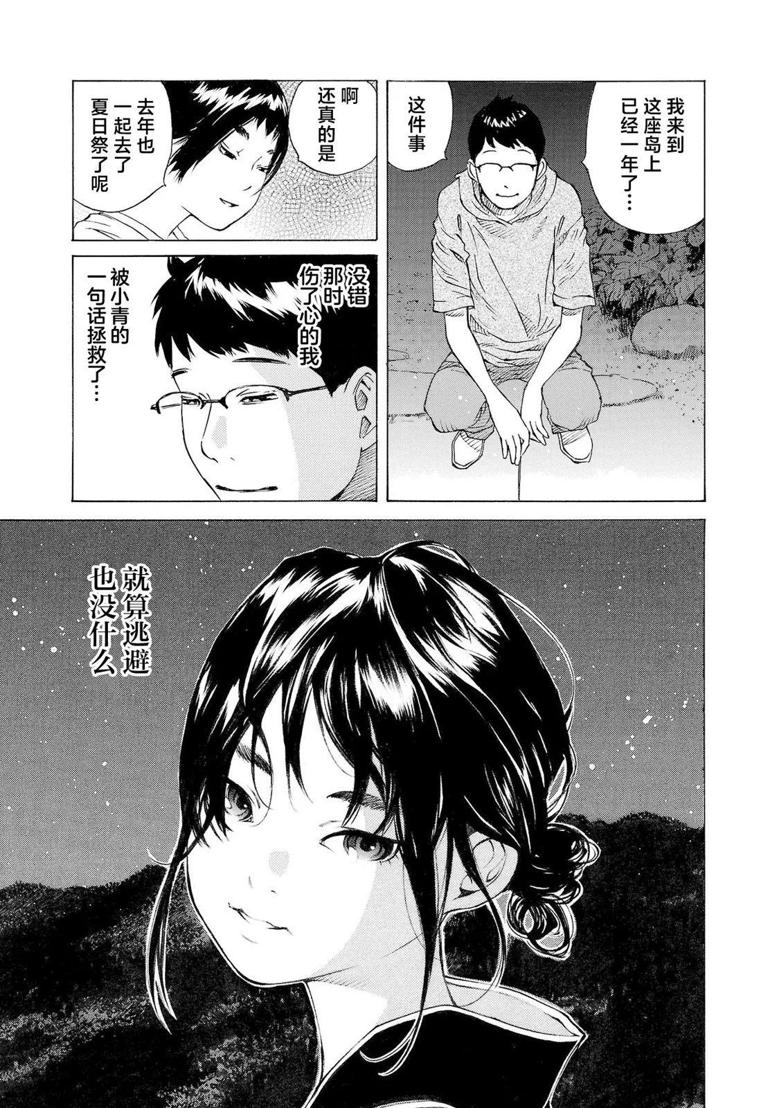 海島與少女還有貓 - 第64話 - 5