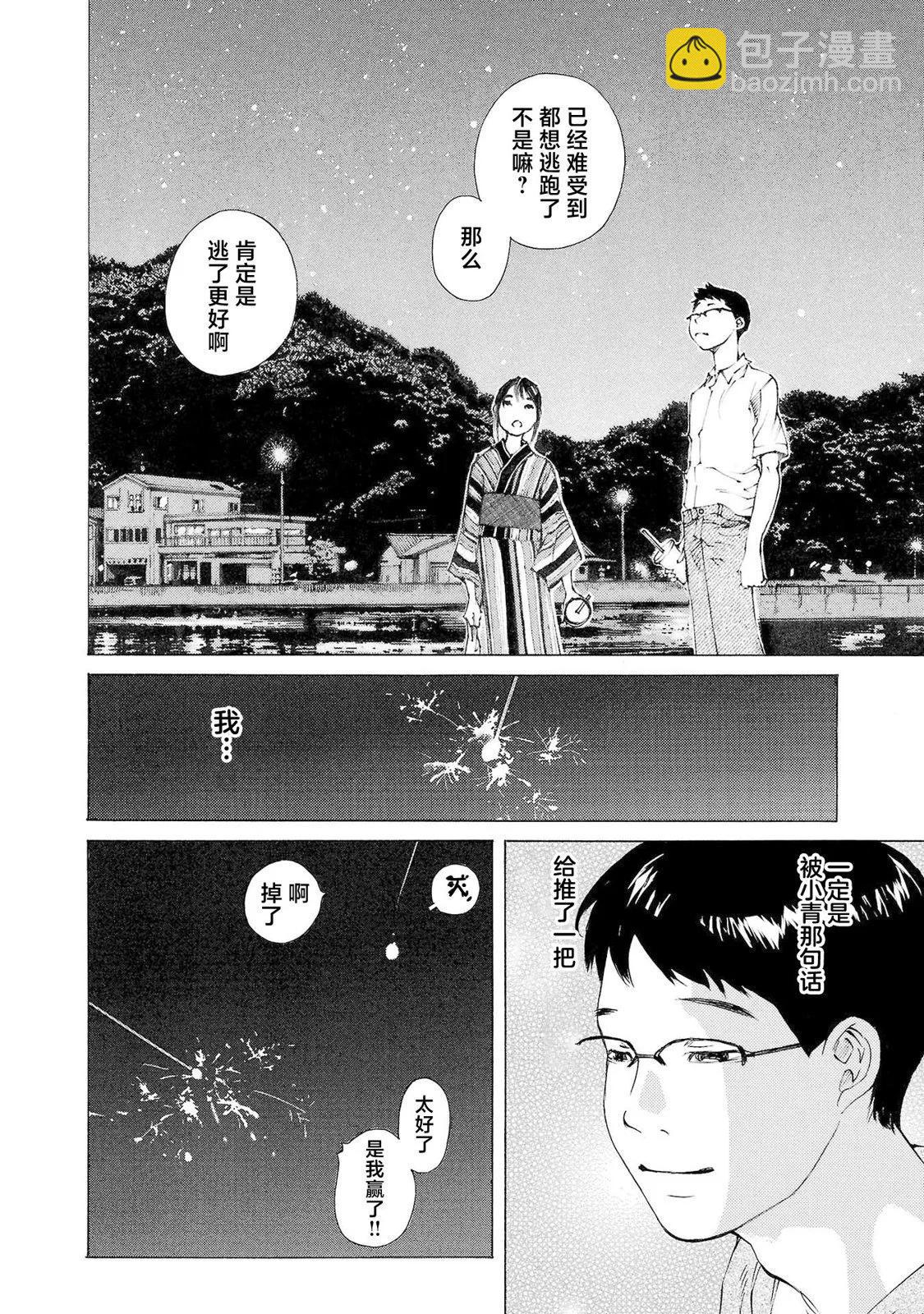 海島與少女還有貓 - 第64話 - 1