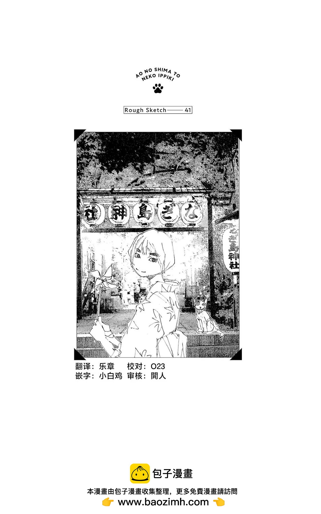 海島與少女還有貓 - 第64話 - 2