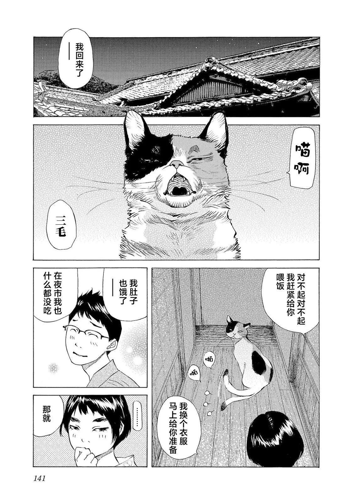 海島與少女還有貓 - 第64話 - 3