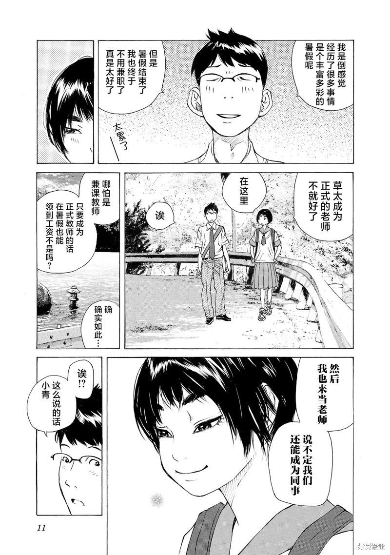 海島與少女還有貓 - 第66話 - 1