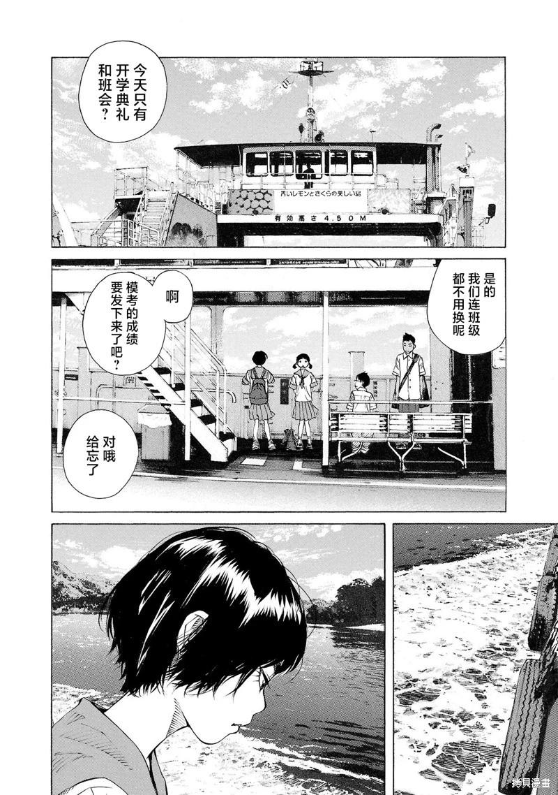 海島與少女還有貓 - 第66話 - 3