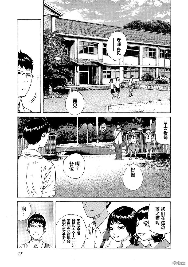 海島與少女還有貓 - 第66話 - 1