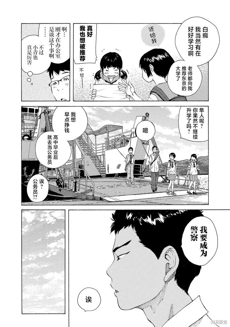 海島與少女還有貓 - 第66話 - 4