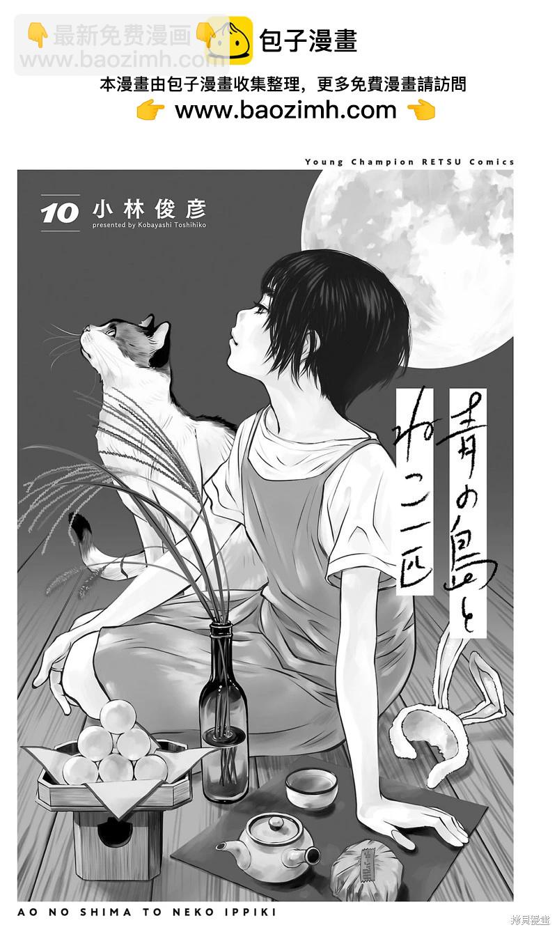 海島與少女還有貓 - 第66話 - 2