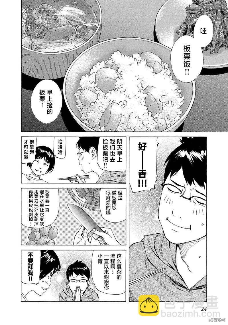 海島與少女還有貓 - 第66話 - 2