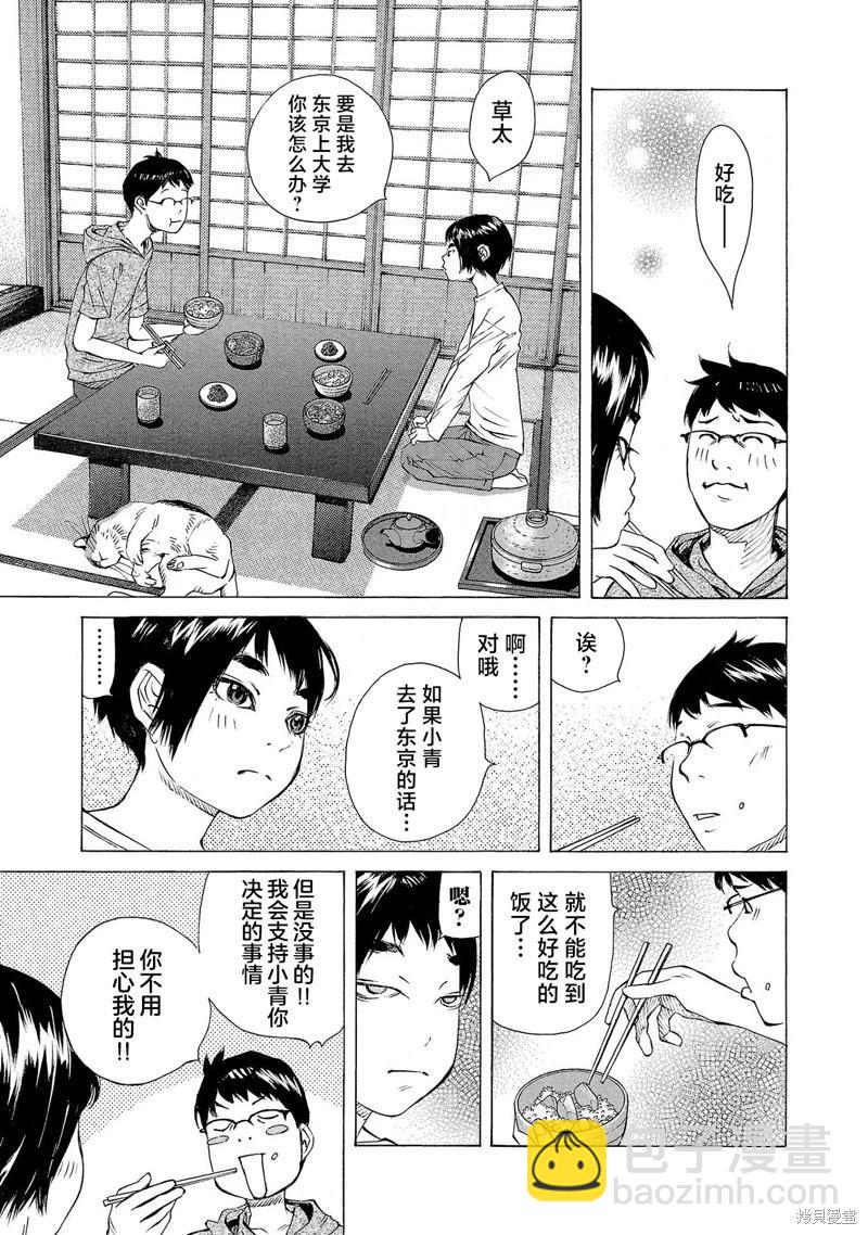 海島與少女還有貓 - 第66話 - 3