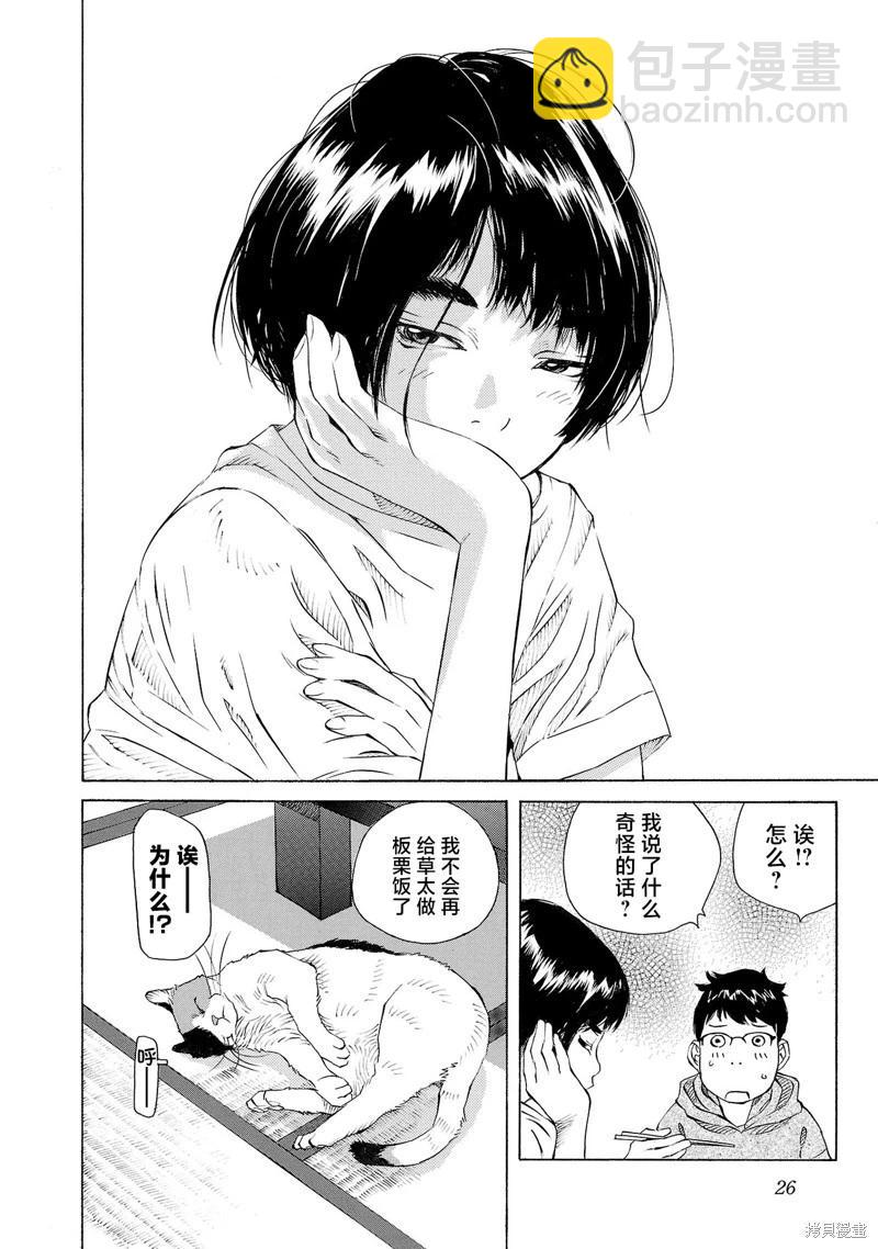 海島與少女還有貓 - 第66話 - 4