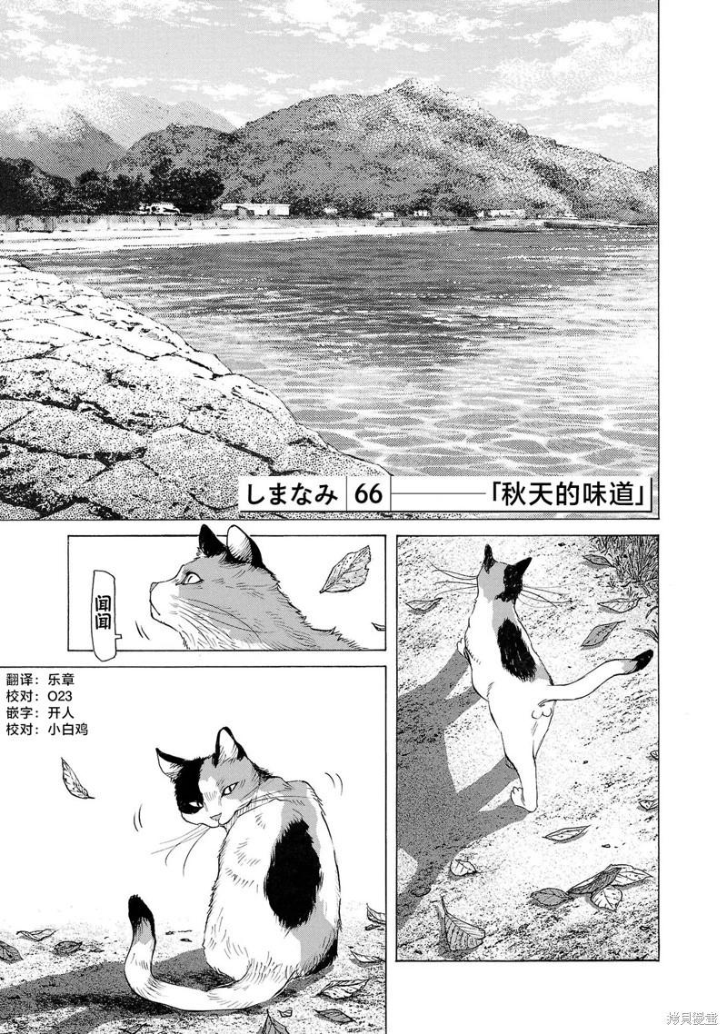 海島與少女還有貓 - 第66話 - 4