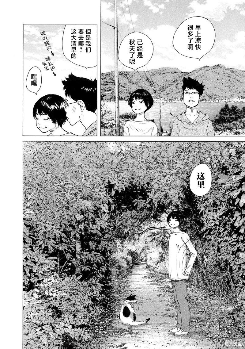 海島與少女還有貓 - 第66話 - 1