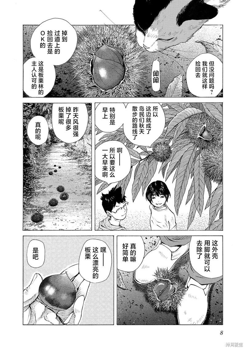 海島與少女還有貓 - 第66話 - 3