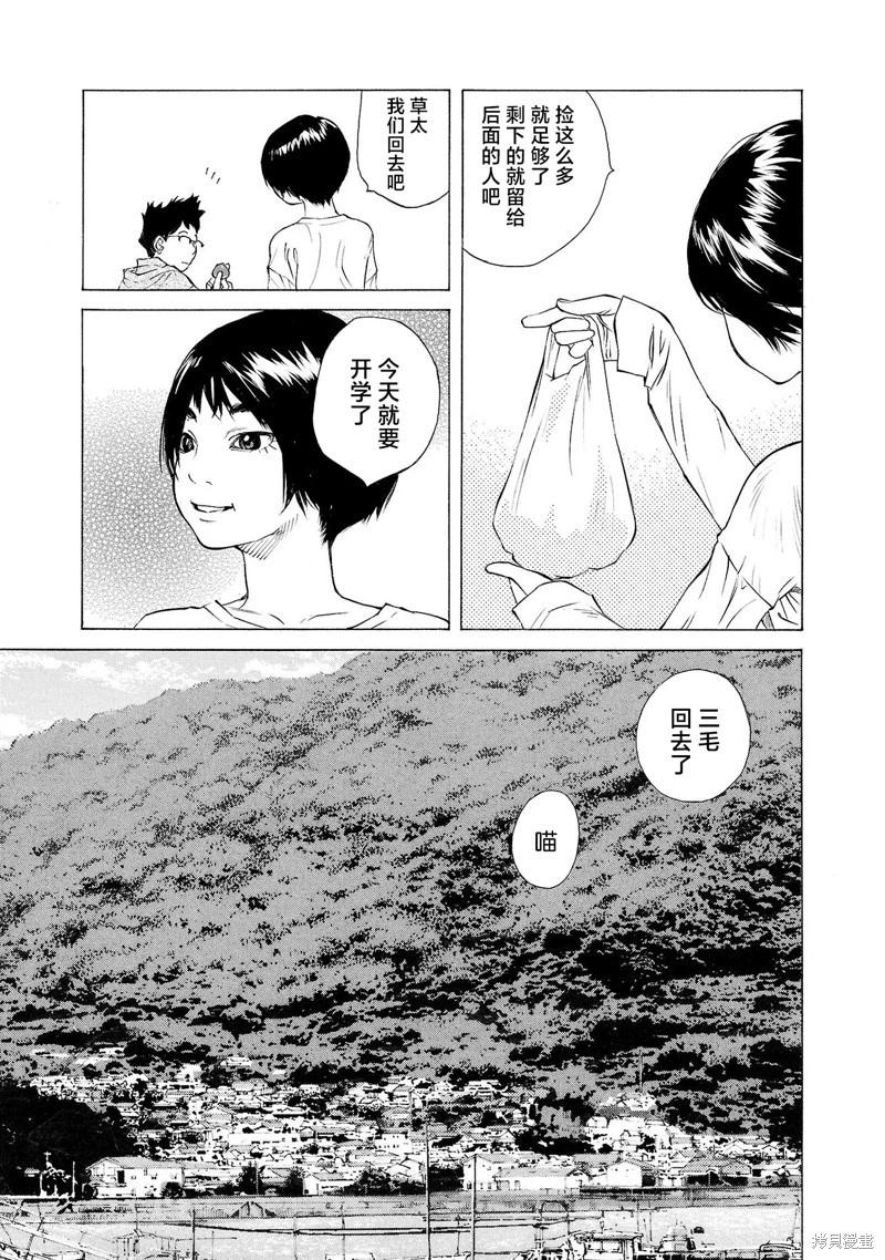 海島與少女還有貓 - 第66話 - 4