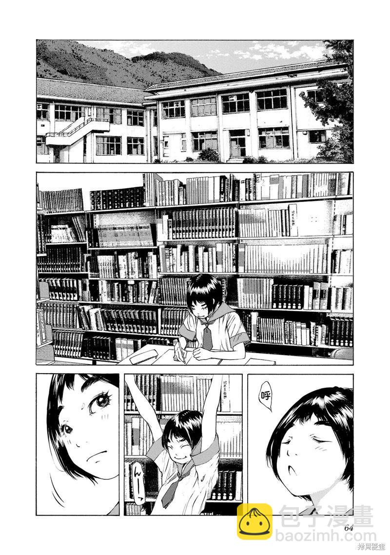 海島與少女還有貓 - 第68話 - 5