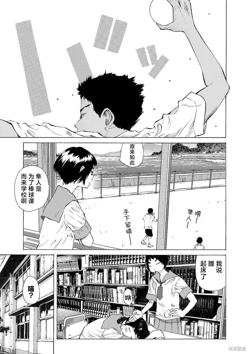 海島與少女還有貓 - 第68話 - 1