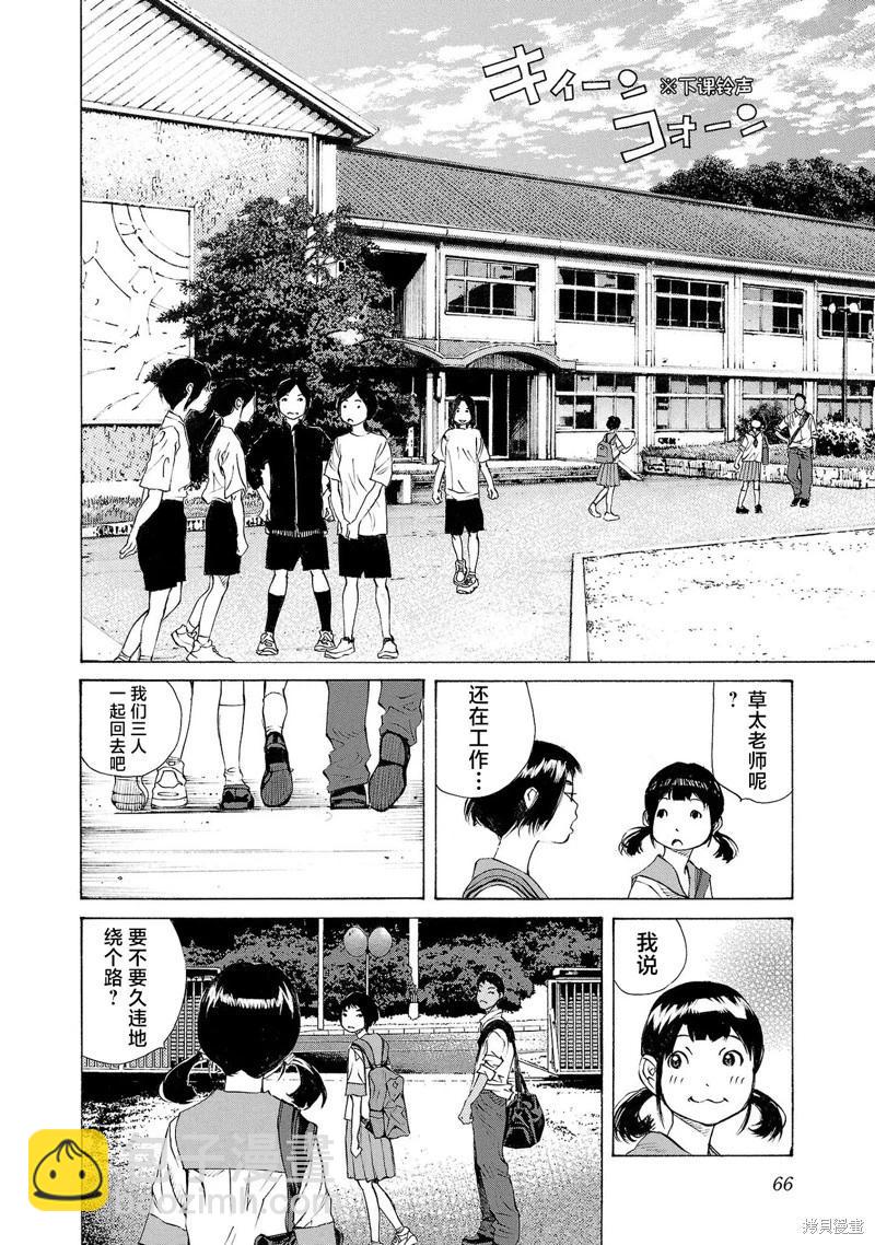 海島與少女還有貓 - 第68話 - 2