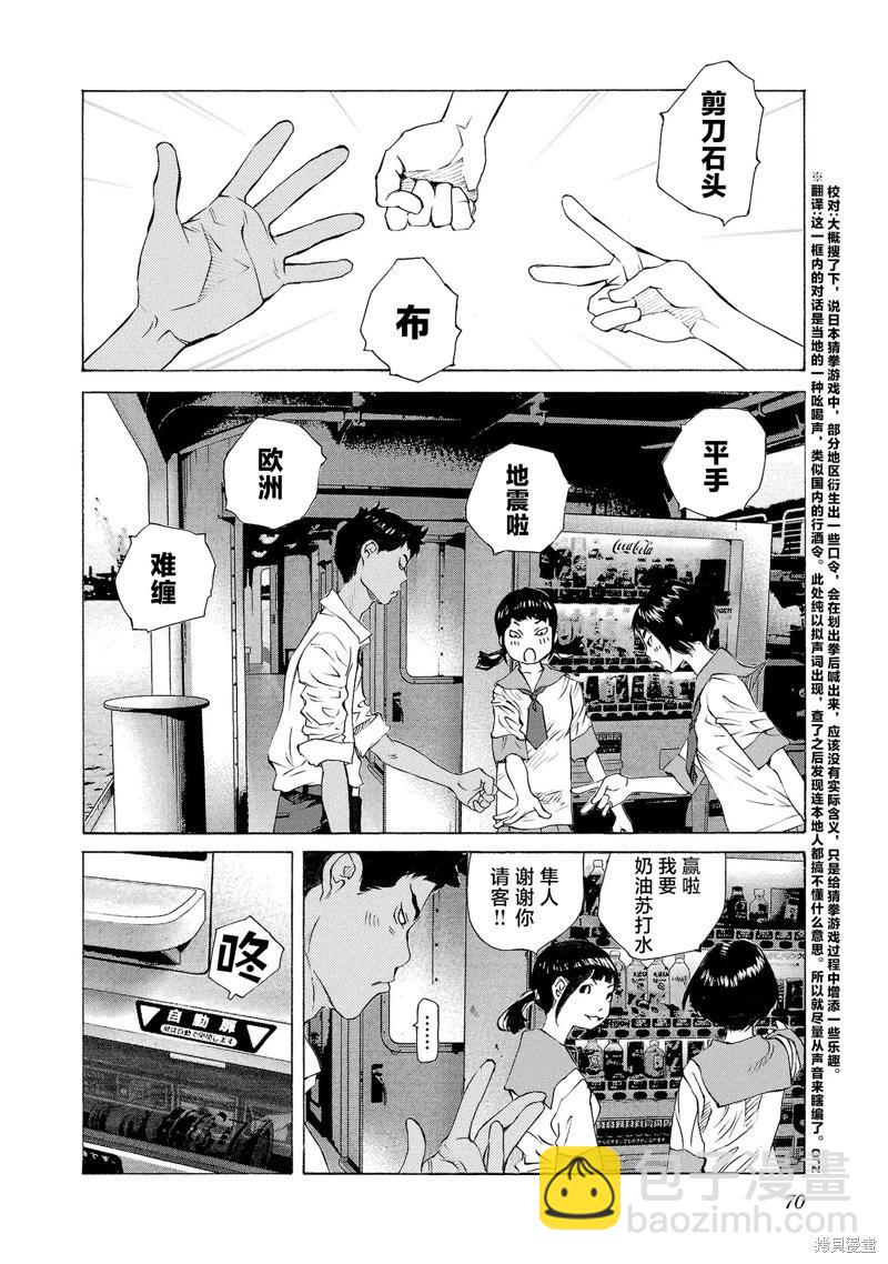 海島與少女還有貓 - 第68話 - 1
