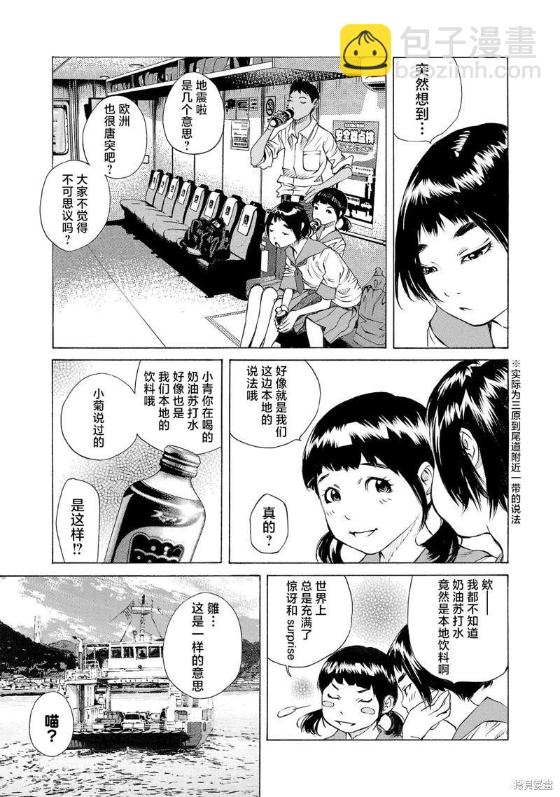 海島與少女還有貓 - 第68話 - 2